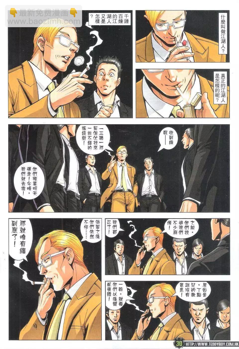 🍸古惑仔 第1797回 第30页