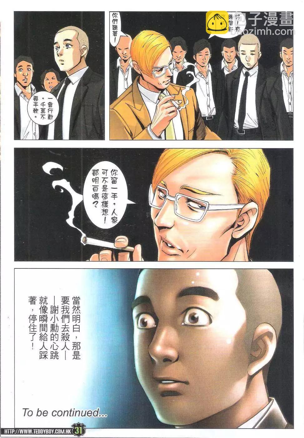 🍸古惑仔 第1797回 第31页