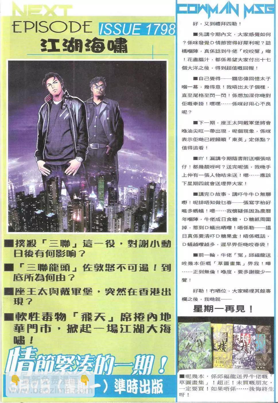 🍸古惑仔 第1797回 第32页