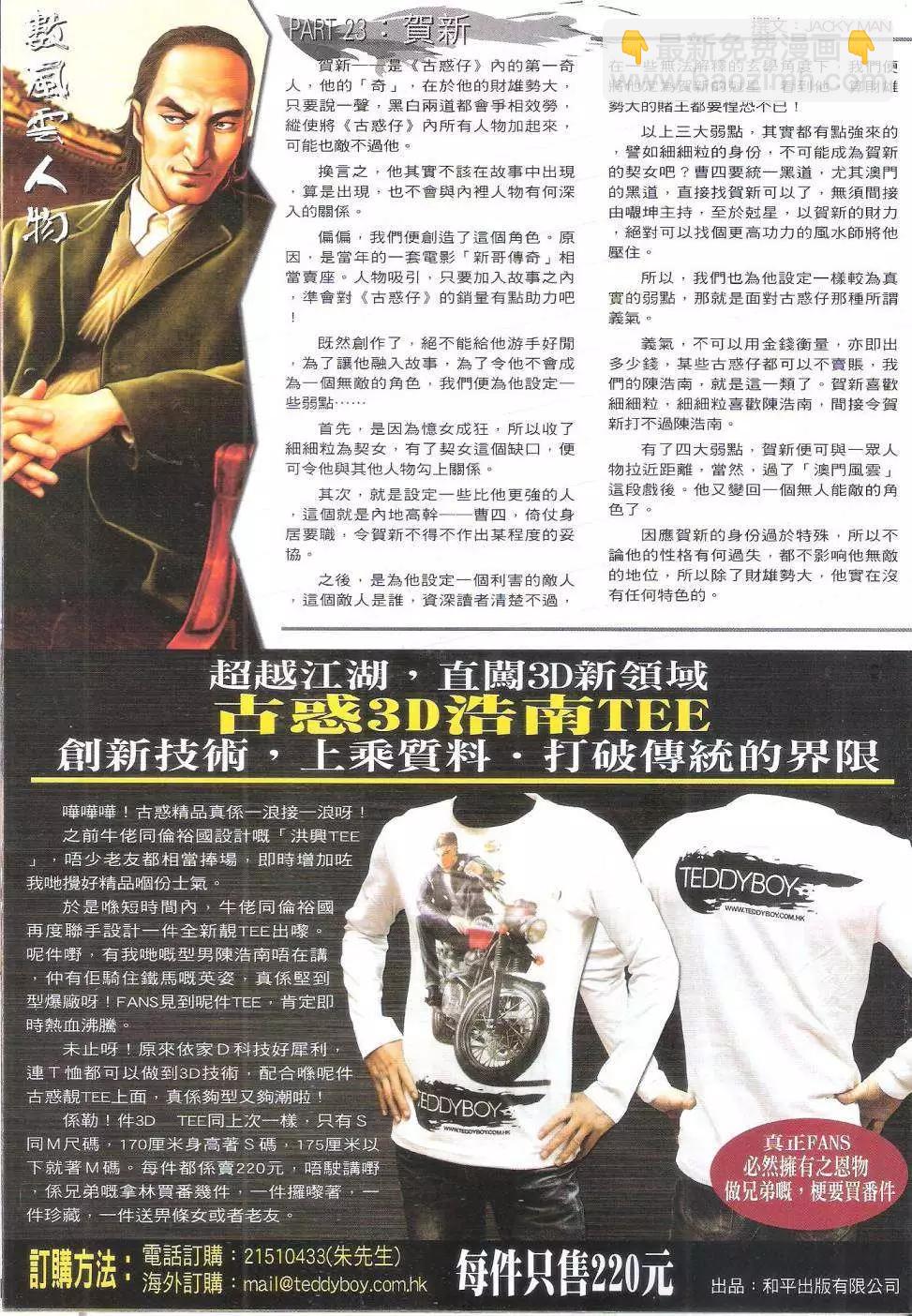 🍸古惑仔 第1797回 第33页