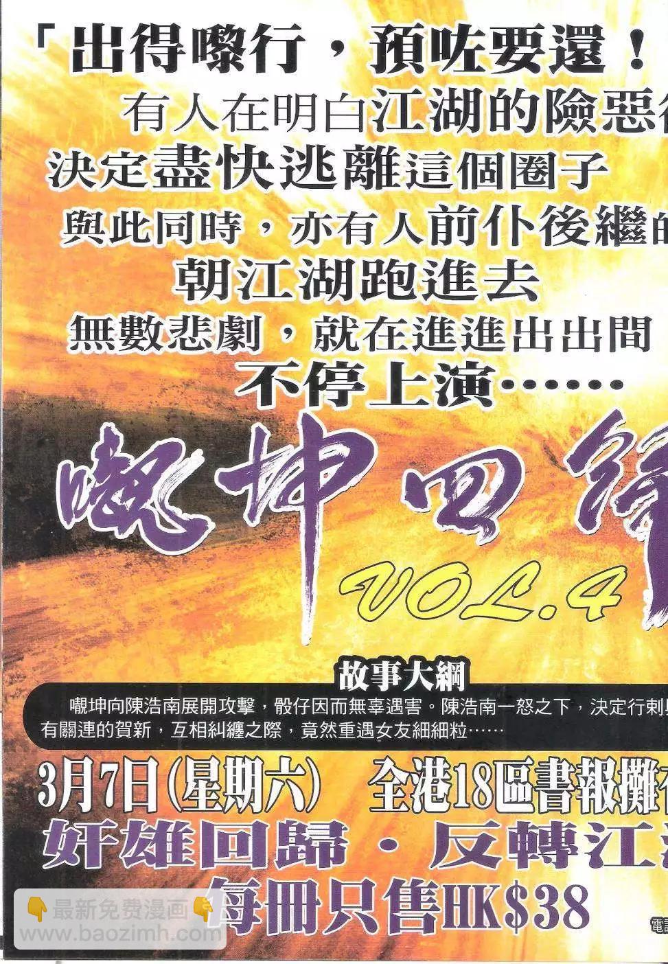 🍸古惑仔 第1797回 第35页