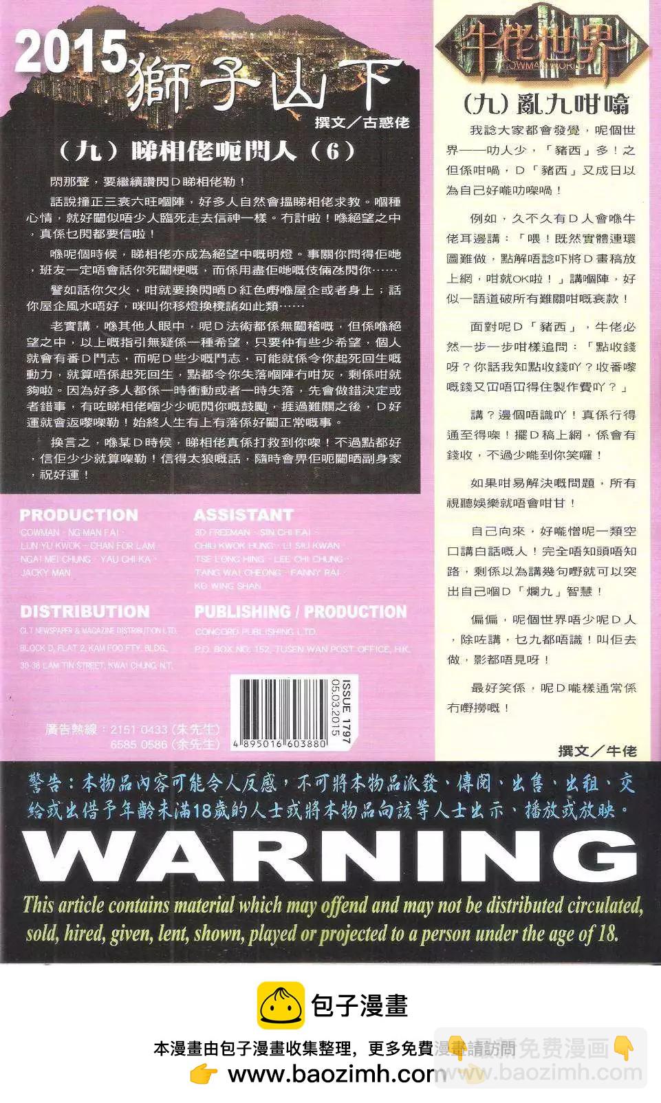🍸古惑仔 第1797回 第36页