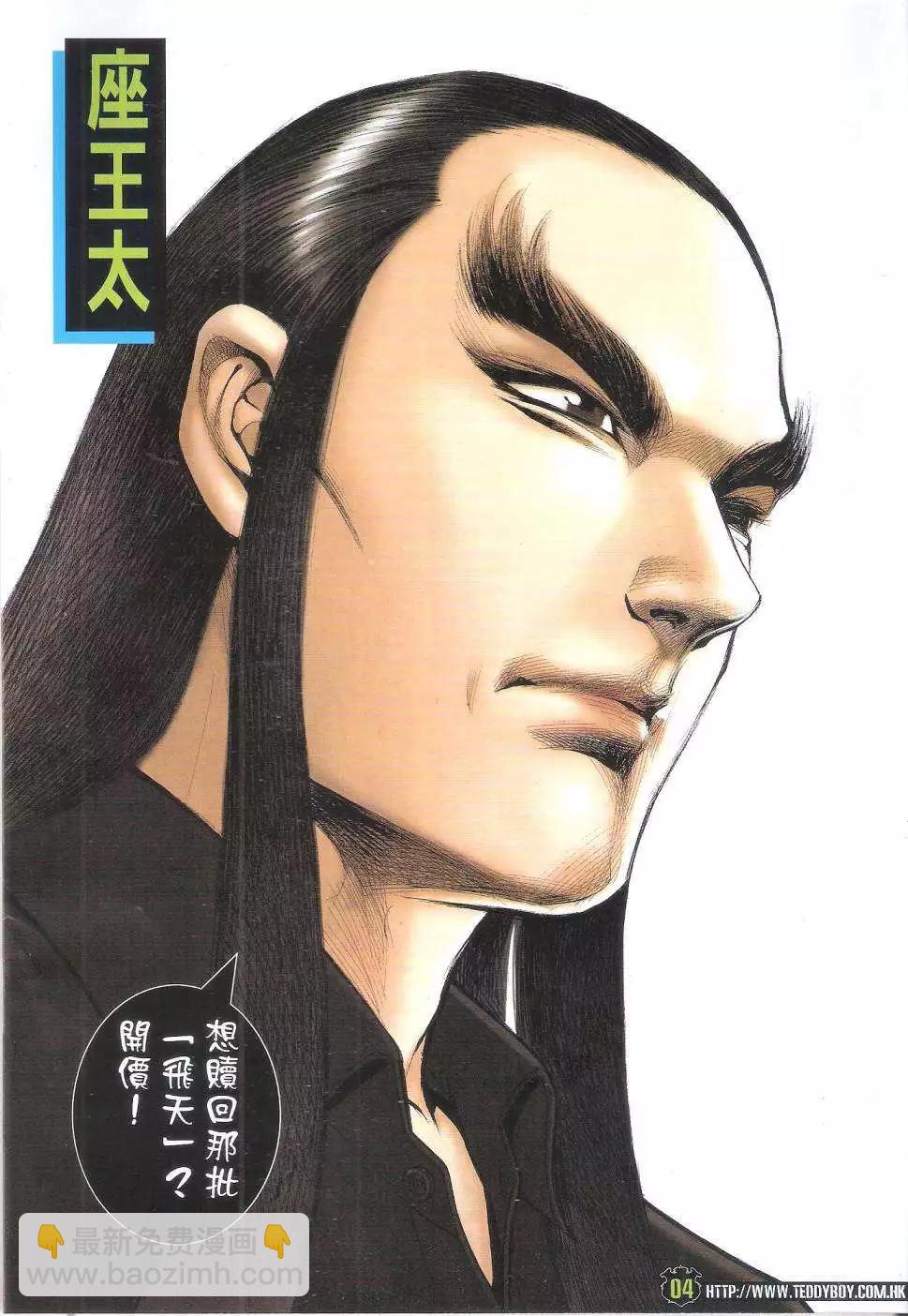 🍸古惑仔 第1797回 第4页