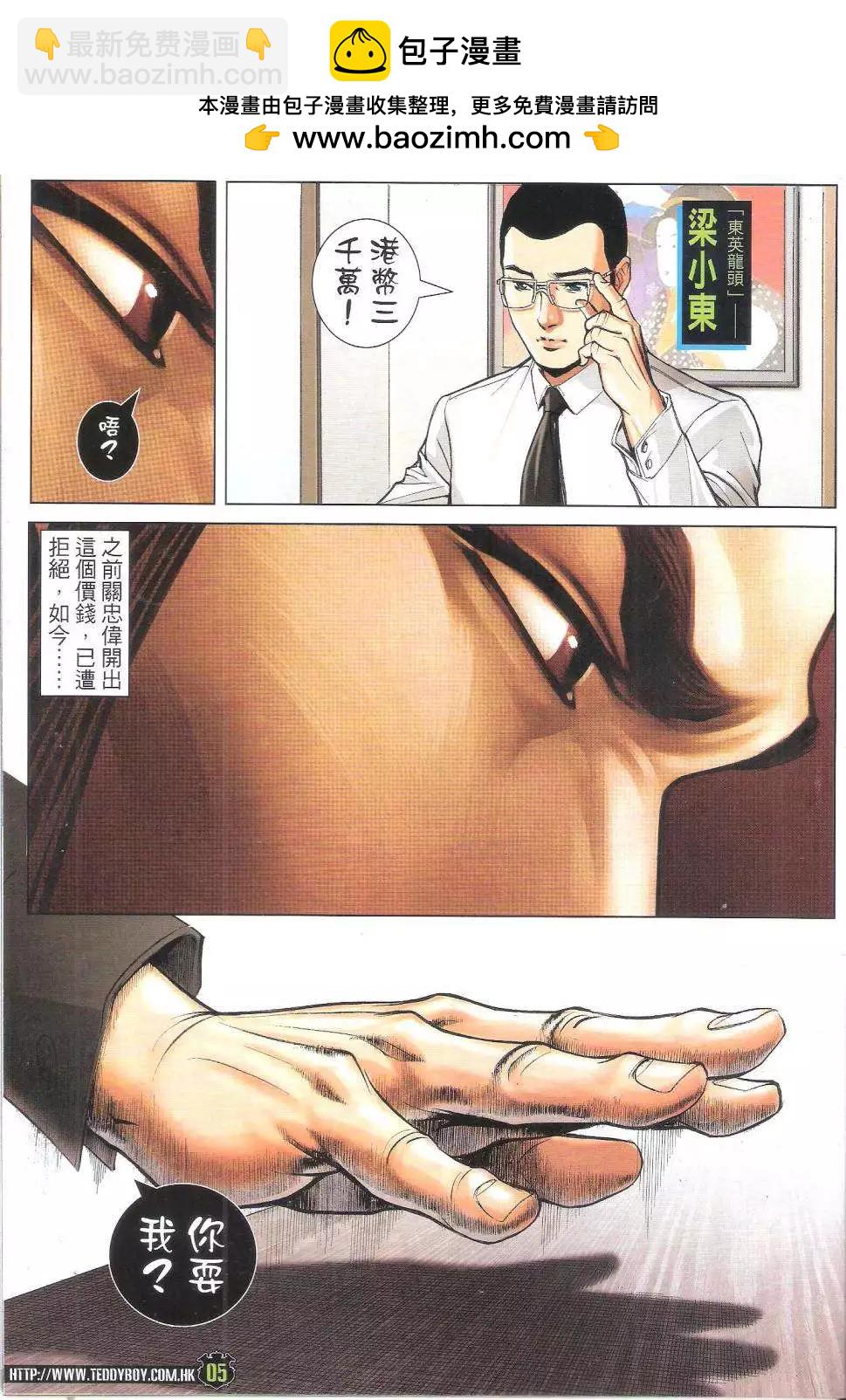 🍸古惑仔 第1797回 第5页