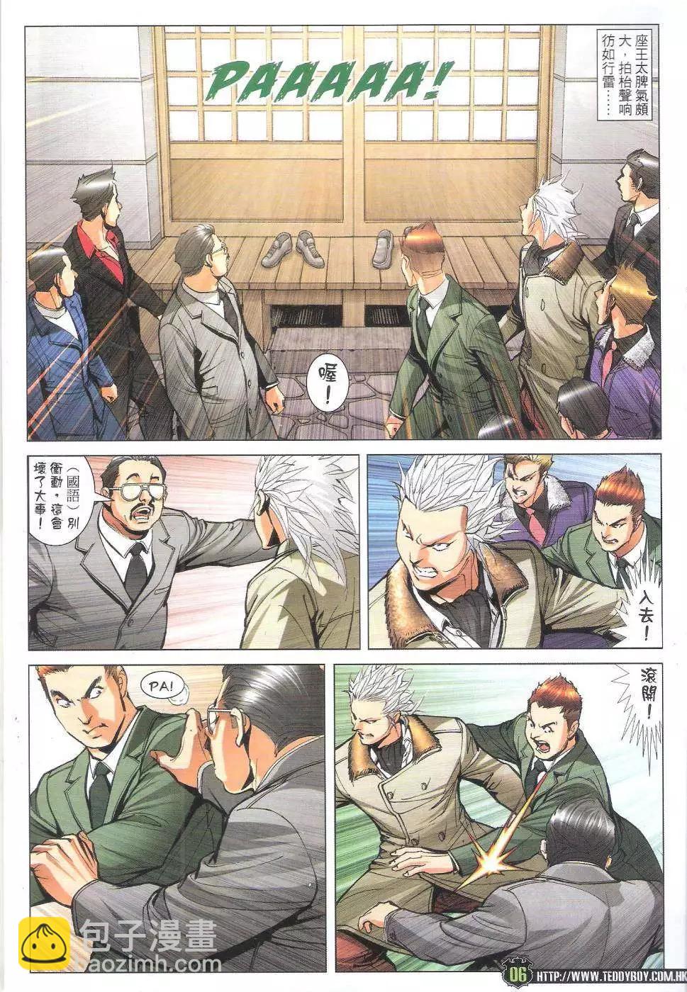 🍸古惑仔 第1797回 第6页