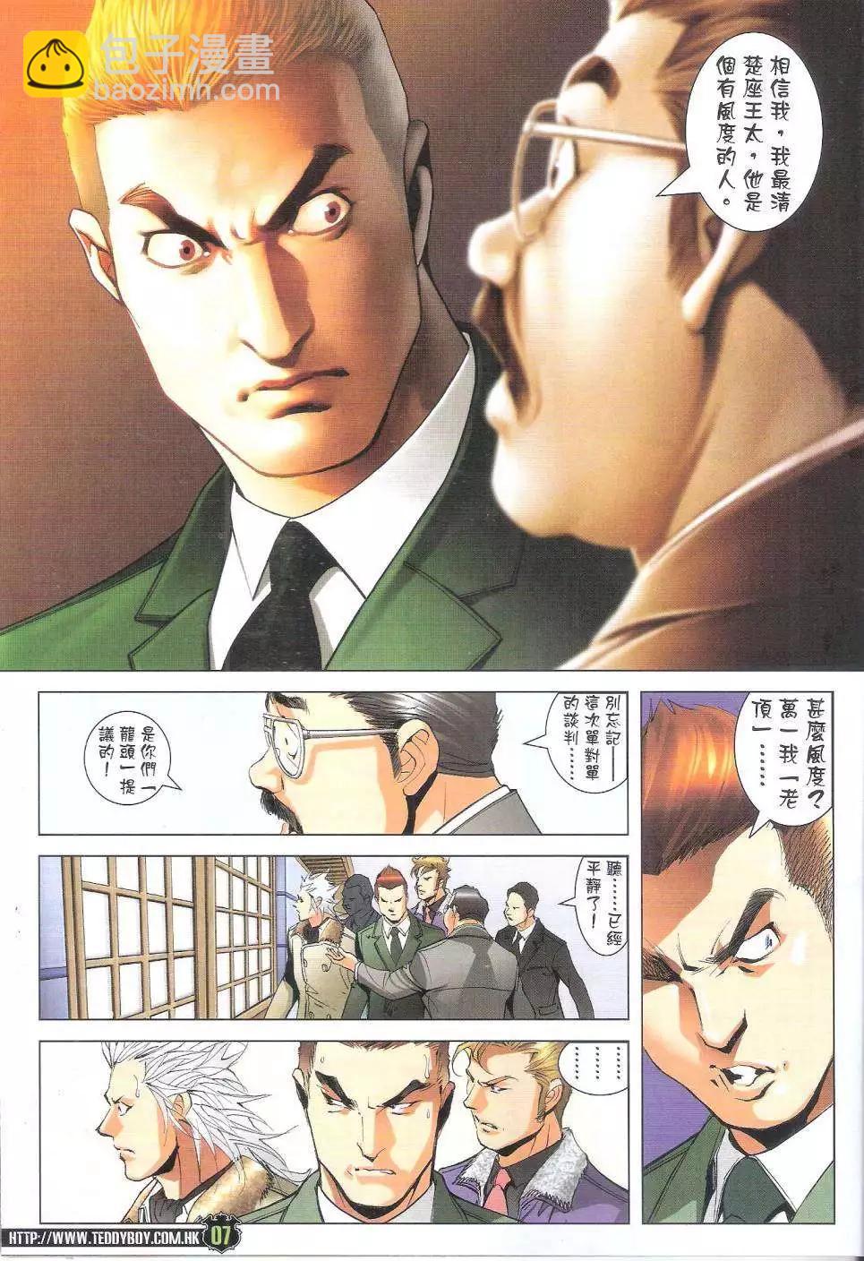 🍸古惑仔 第1797回 第7页