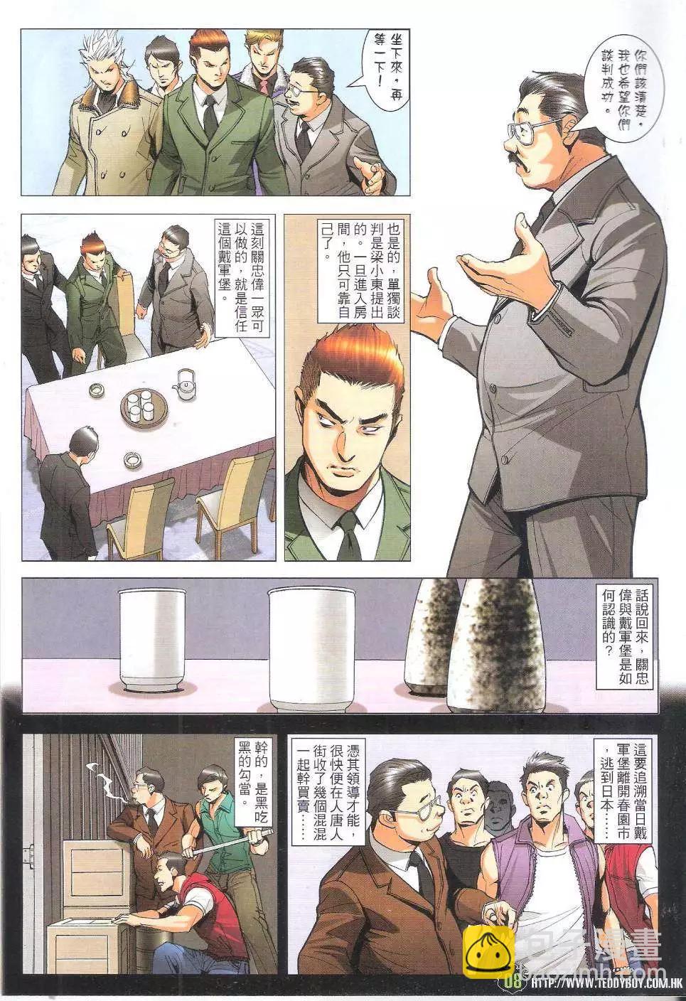 🍸古惑仔 第1797回 第8页