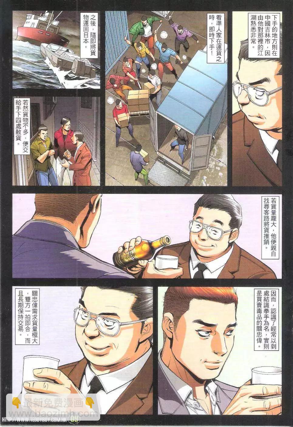 🍸古惑仔 第1797回 第9页
