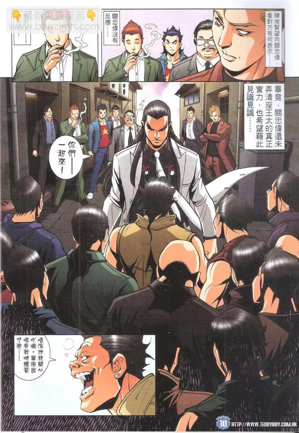 🍸古惑仔 第1799回 第10页