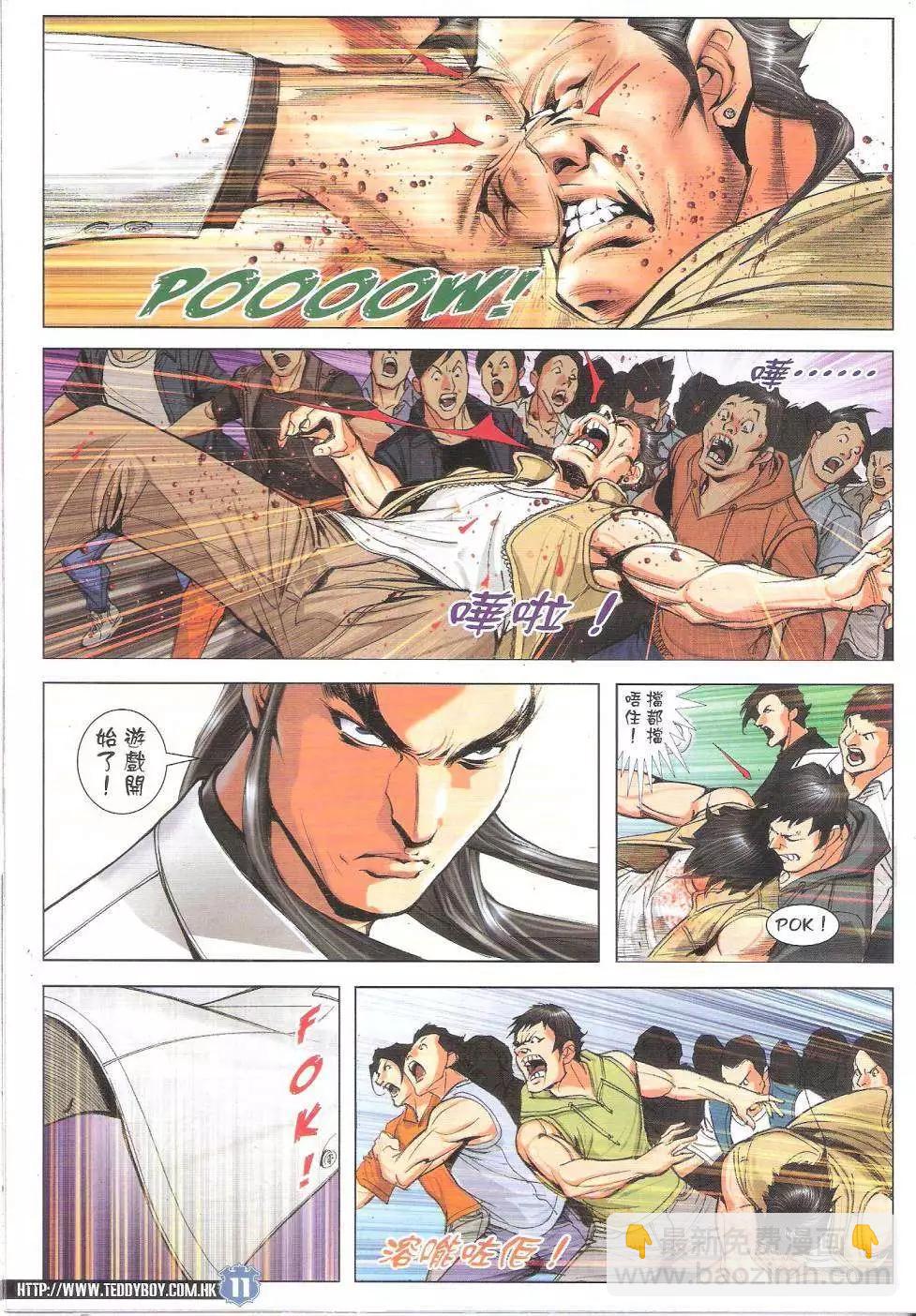 🍸古惑仔 第1799回 第11页