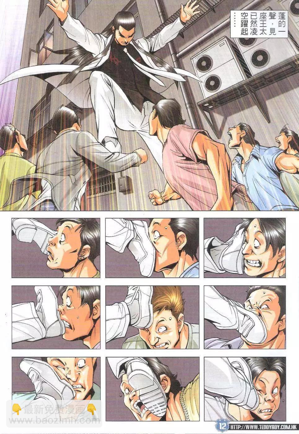 🍸古惑仔 第1799回 第12页