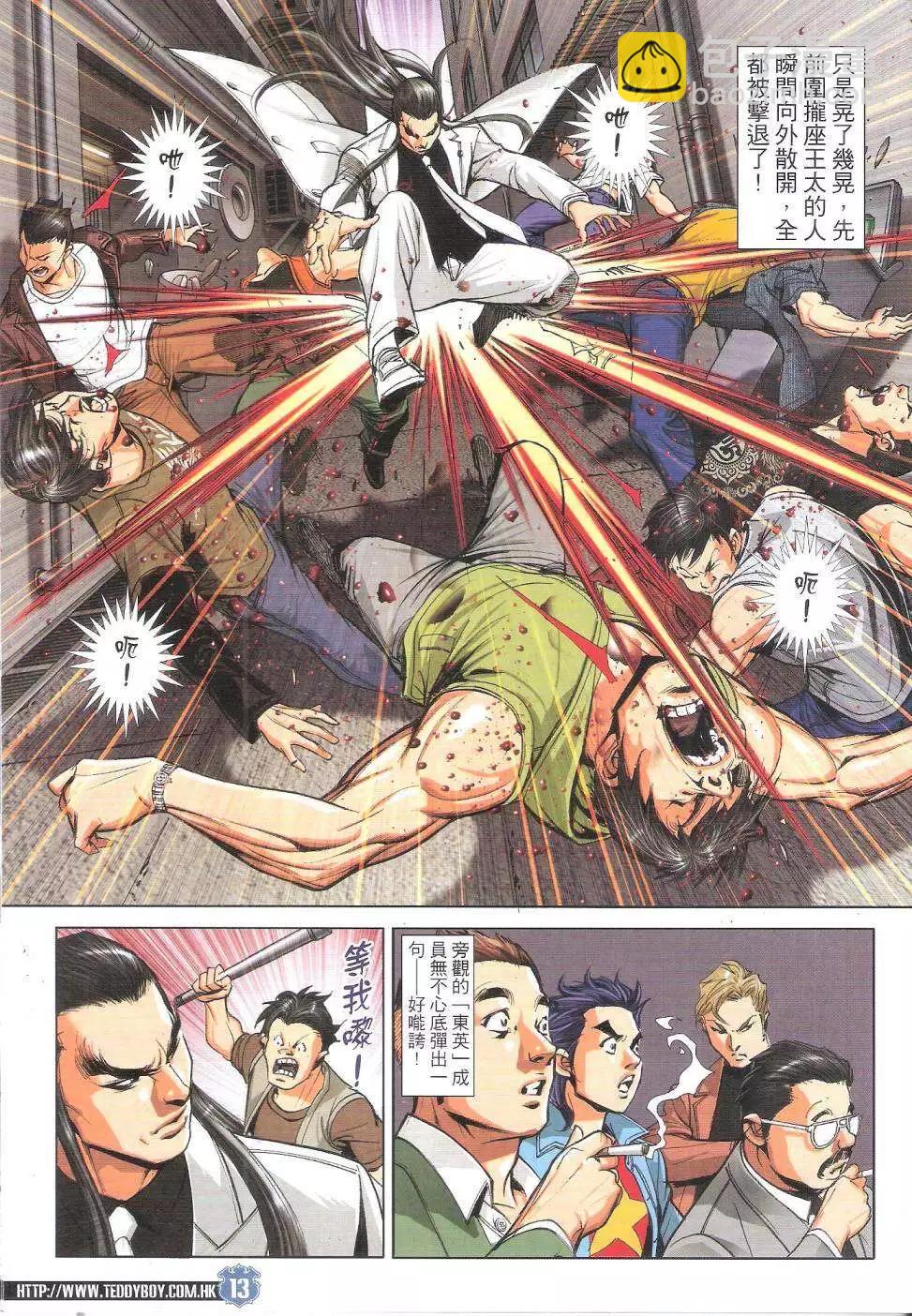 🍸古惑仔 第1799回 第13页
