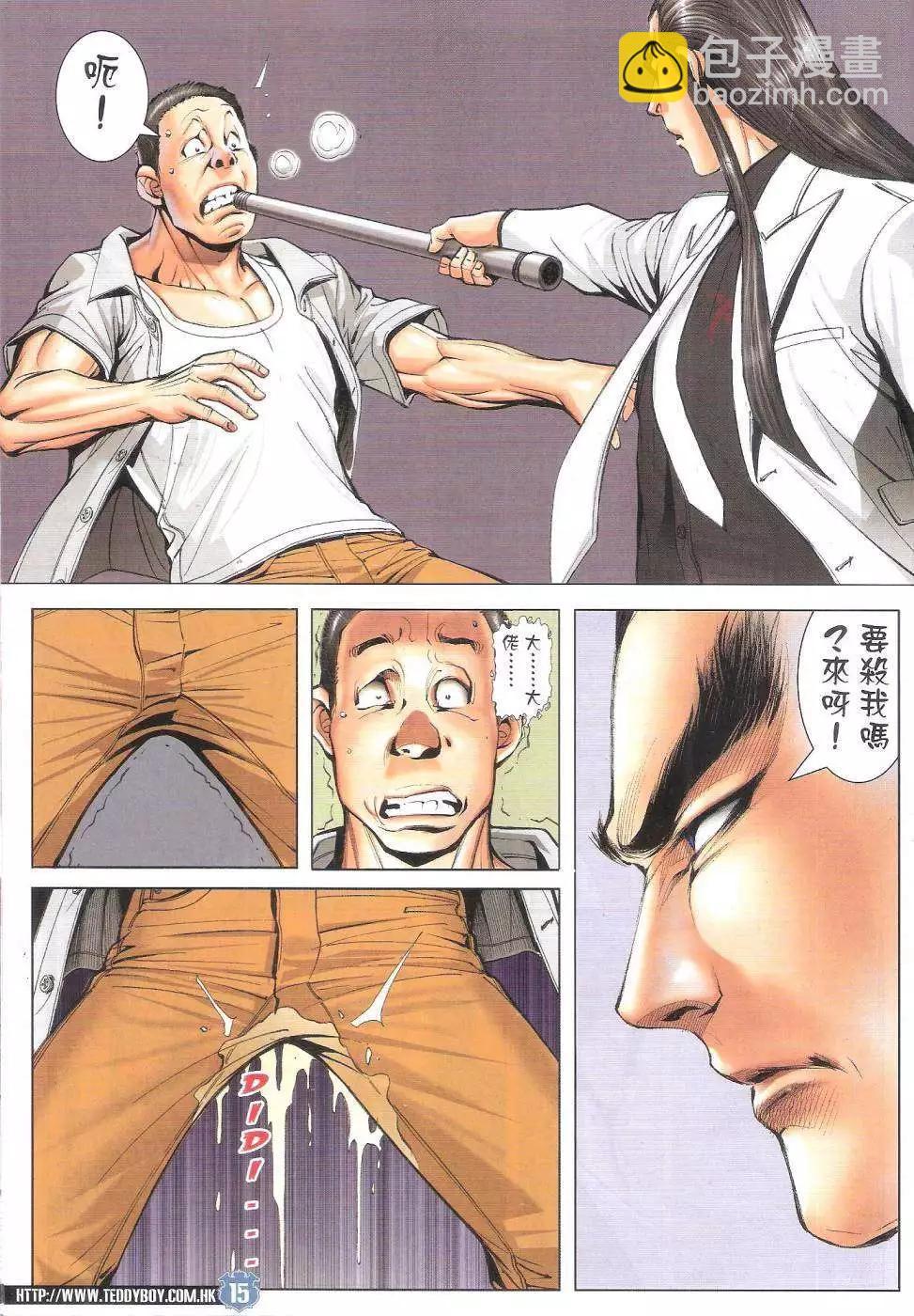 🍸古惑仔 第1799回 第15页