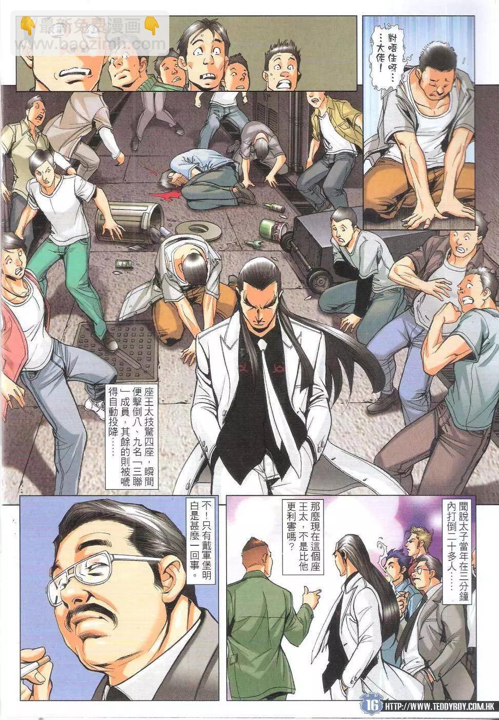 🍸古惑仔 第1799回 第16页