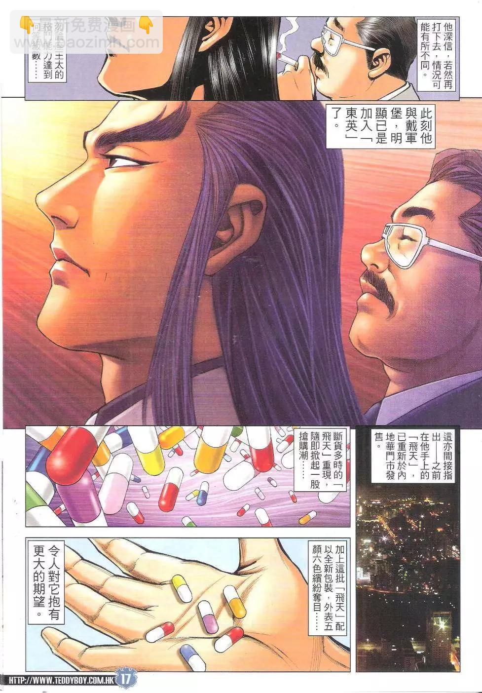 🍸古惑仔 第1799回 第17页