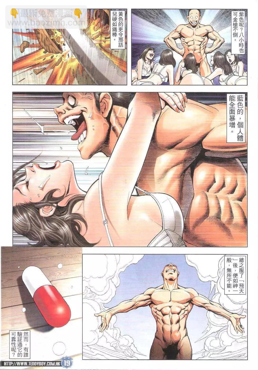 🍸古惑仔 第1799回 第19页
