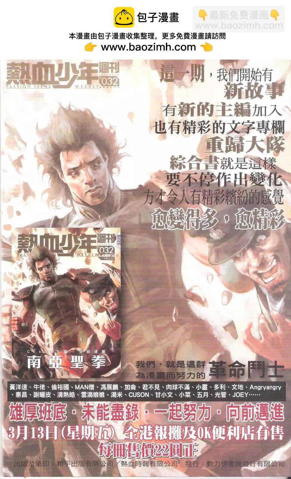 🍸古惑仔 第1799回 第2页