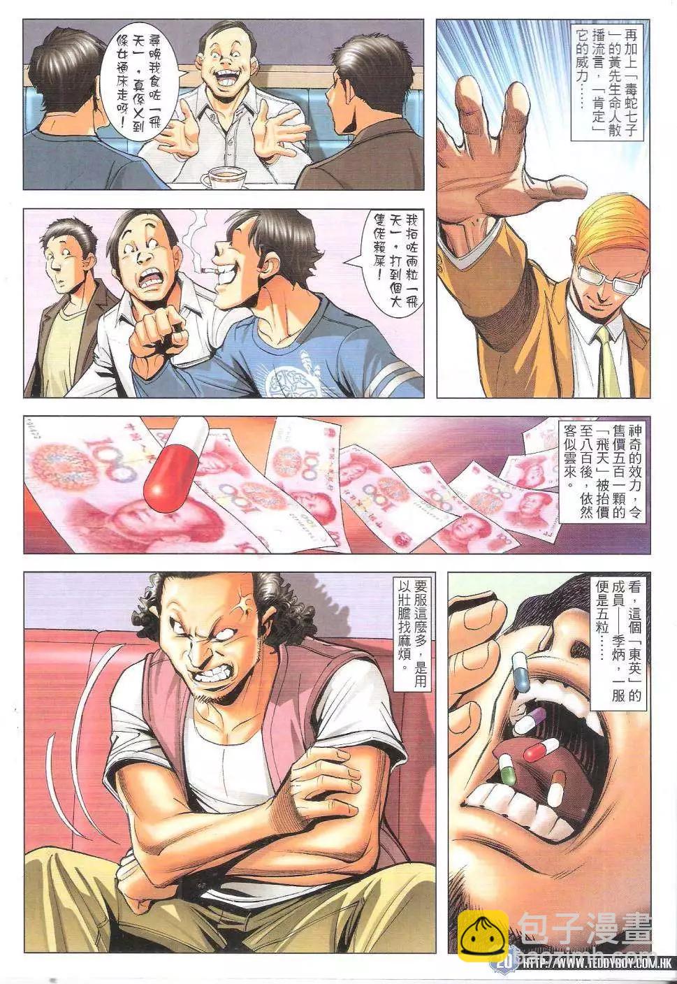 🍸古惑仔 第1799回 第20页