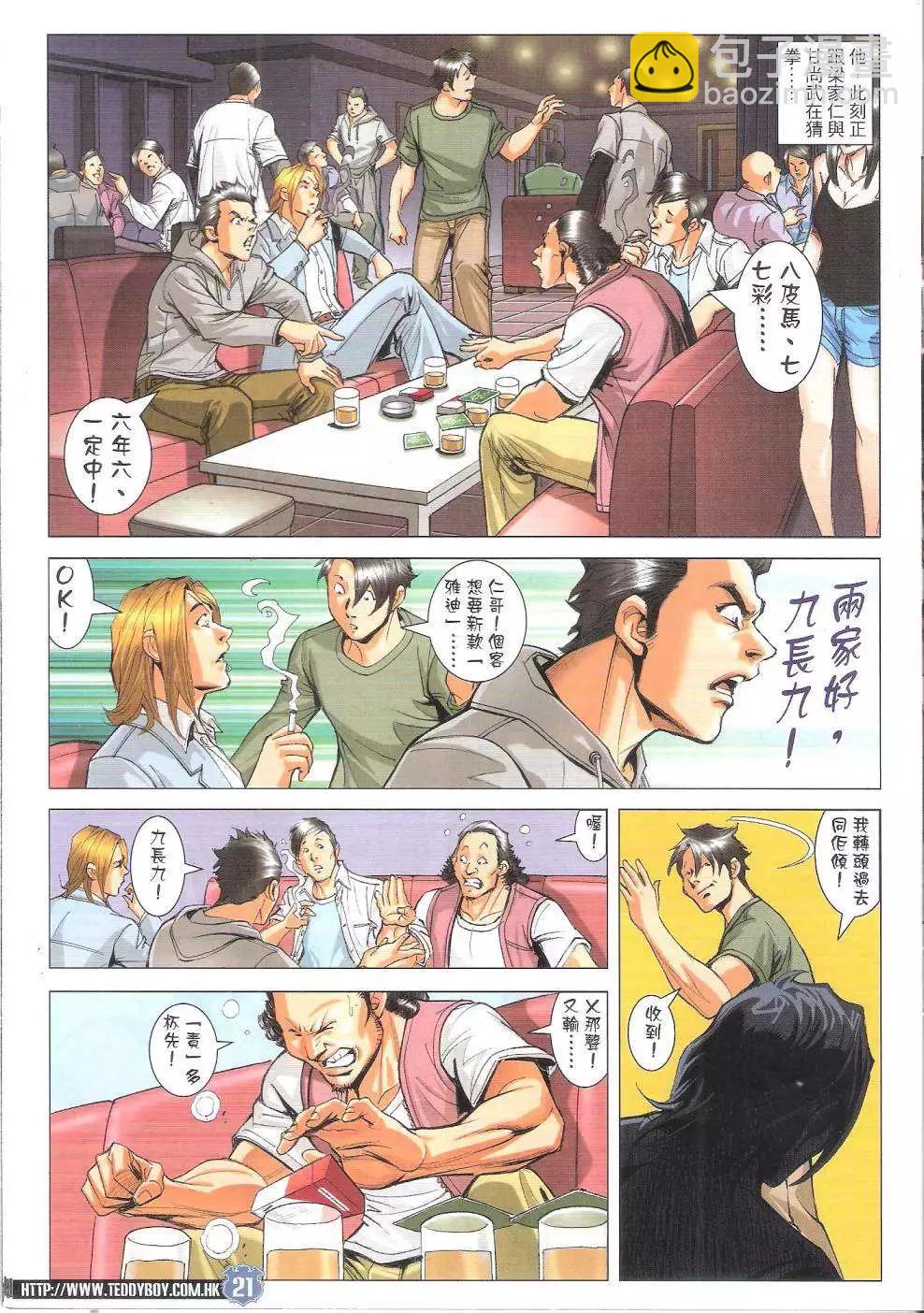 🍸古惑仔 第1799回 第21页
