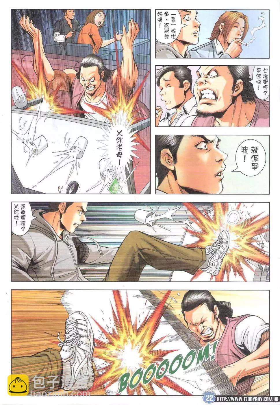 🍸古惑仔 第1799回 第22页