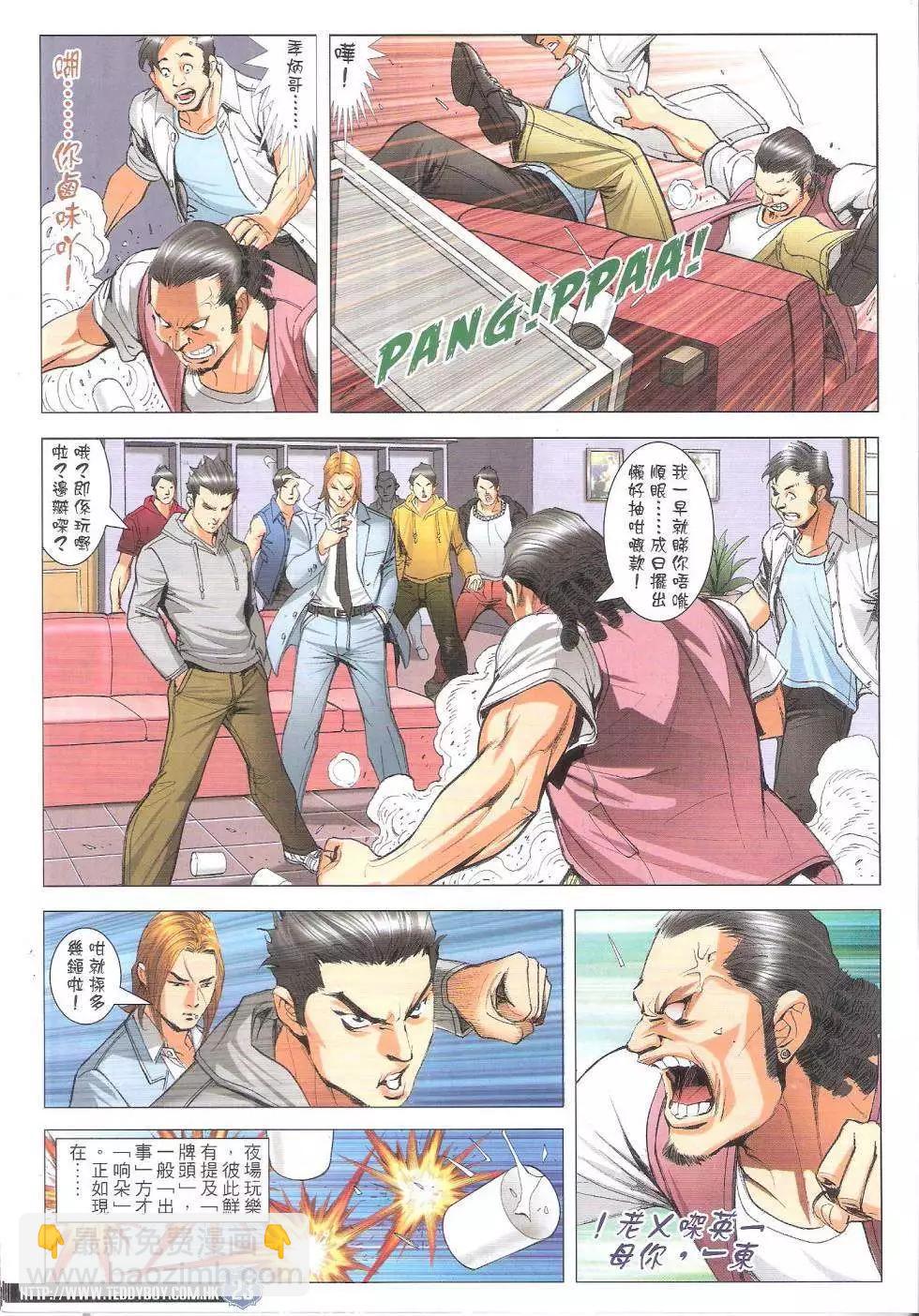 🍸古惑仔 第1799回 第23页