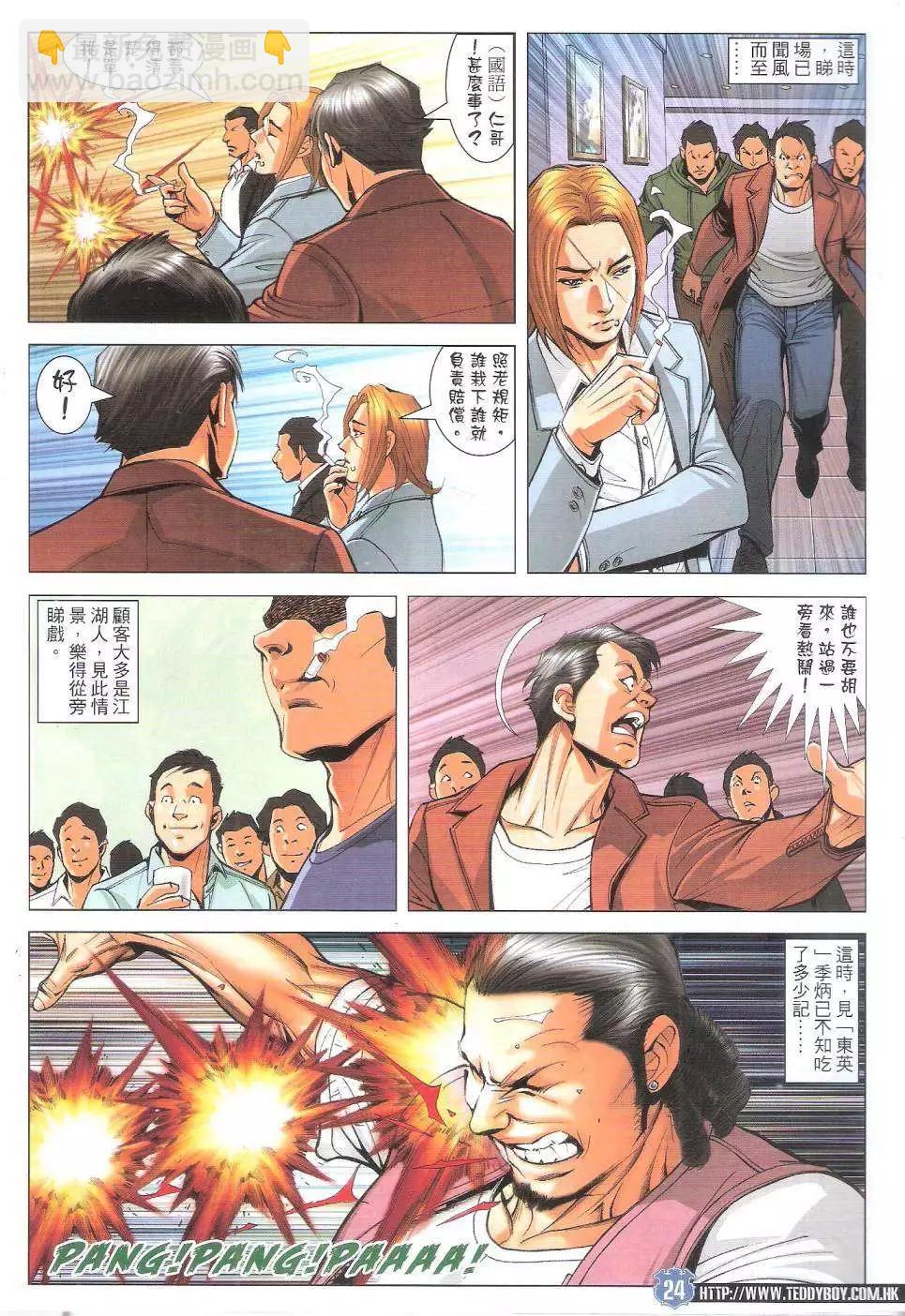 🍸古惑仔 第1799回 第24页