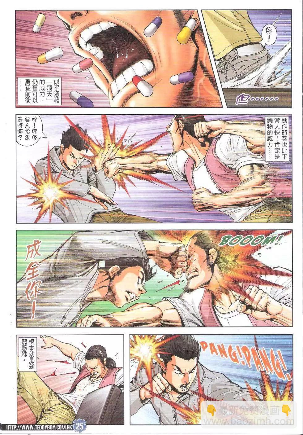 🍸古惑仔 第1799回 第25页