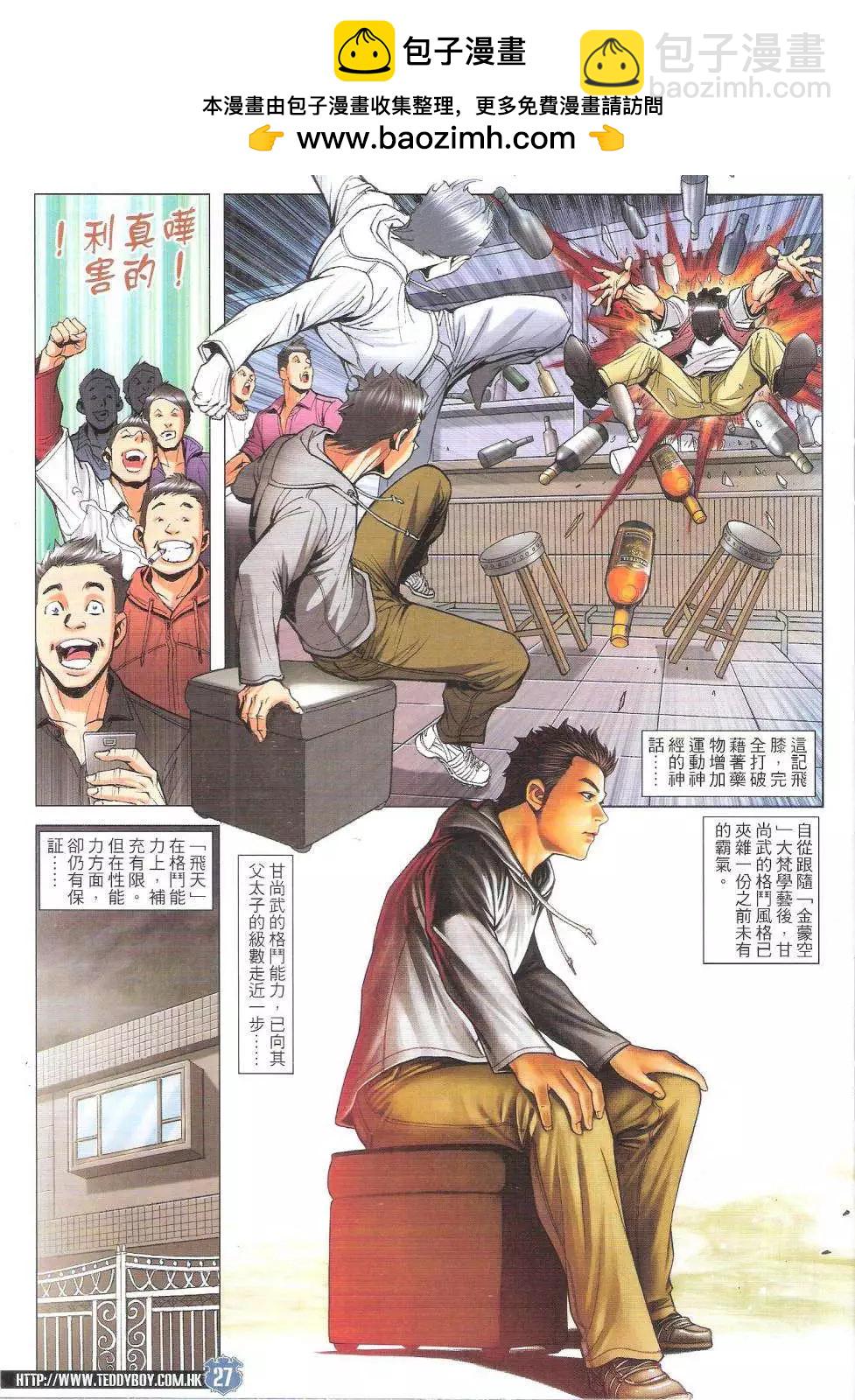🍸古惑仔 第1799回 第27页