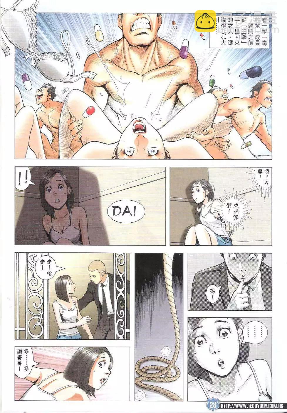 🍸古惑仔 第1799回 第28页
