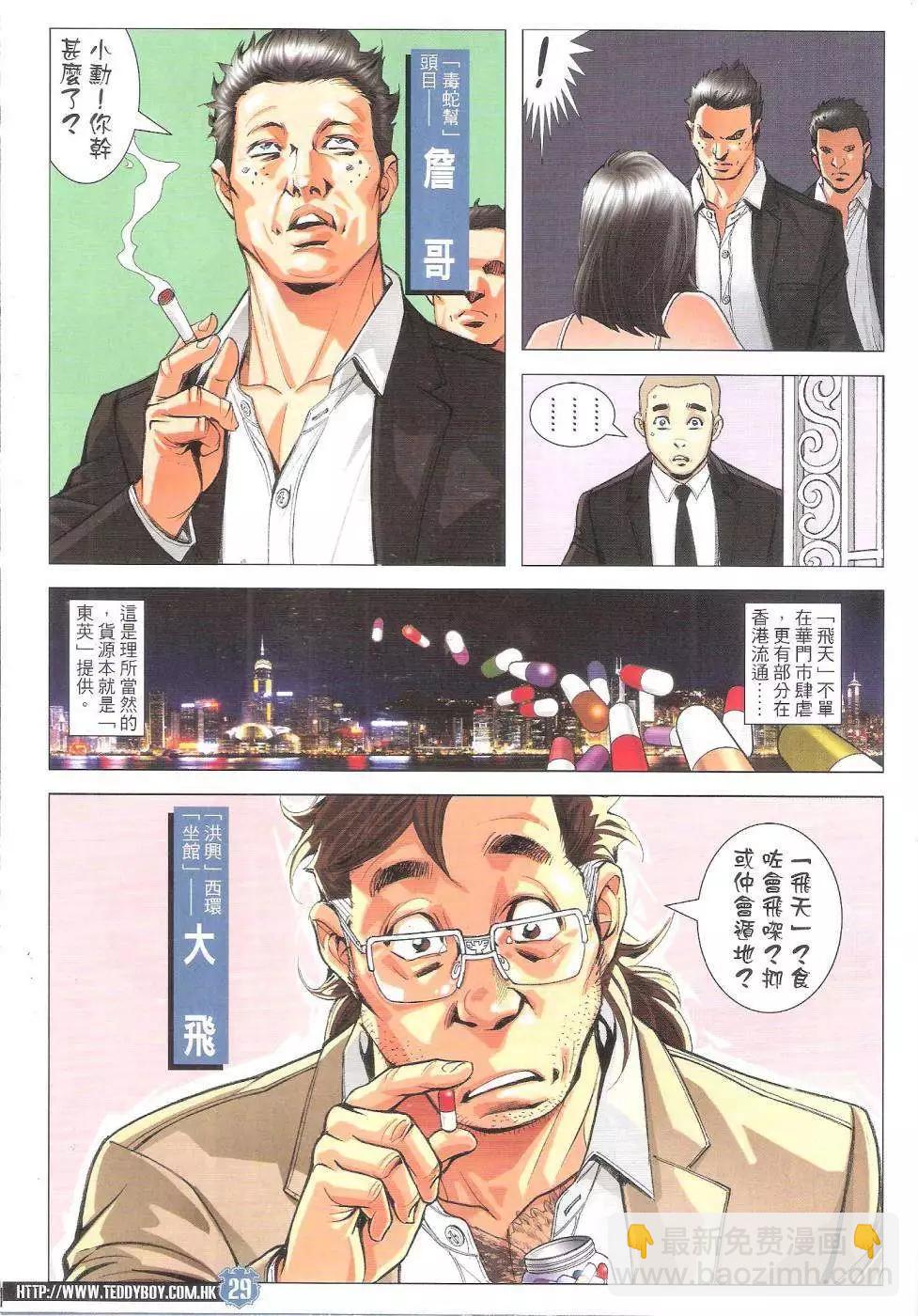 🍸古惑仔 第1799回 第29页