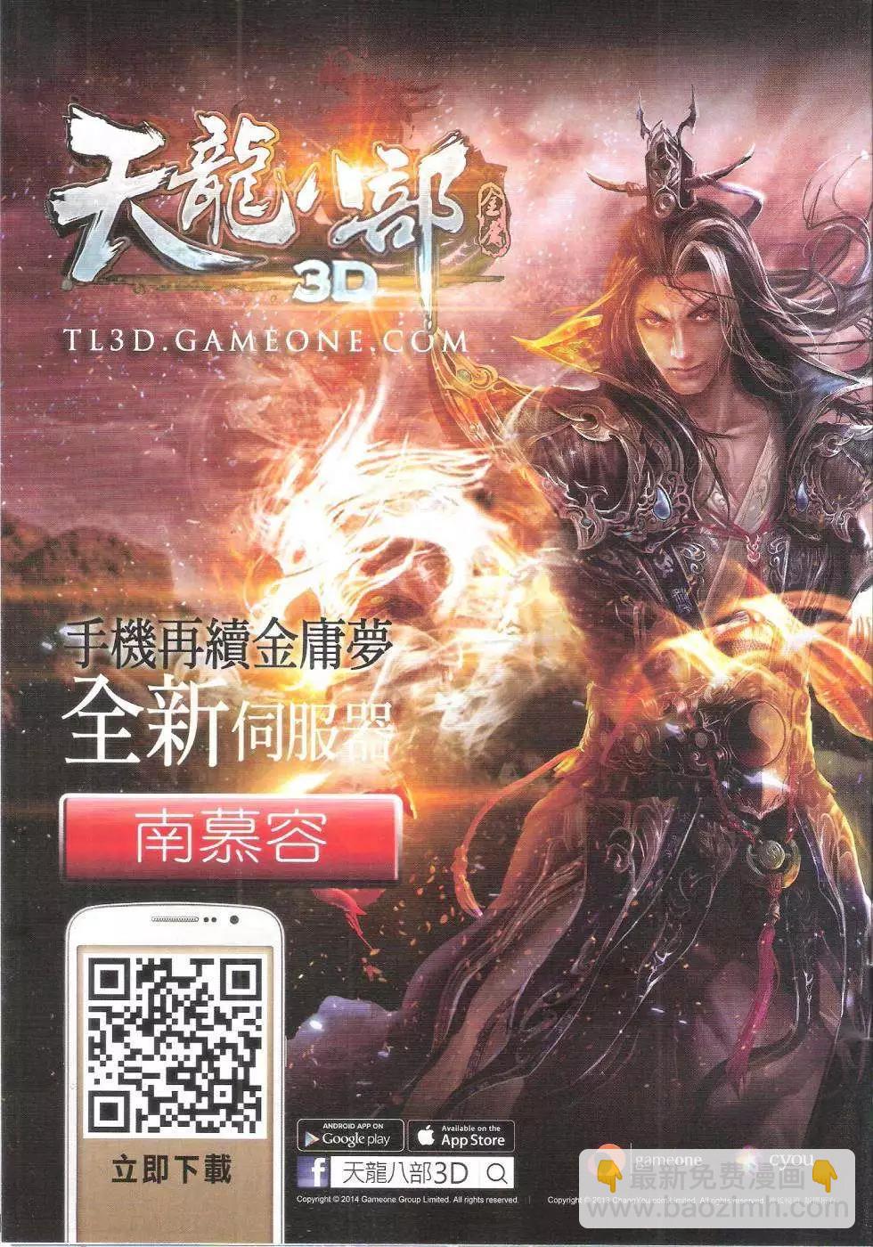 🍸古惑仔 第1799回 第3页
