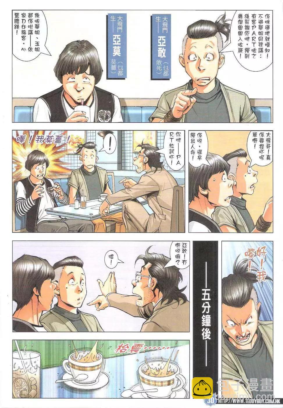 🍸古惑仔 第1799回 第30页