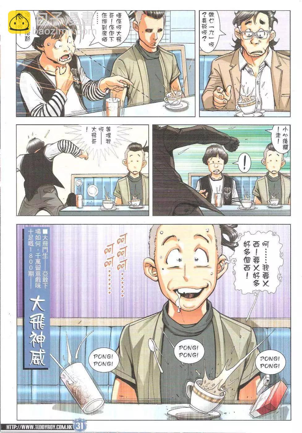 🍸古惑仔 第1799回 第31页