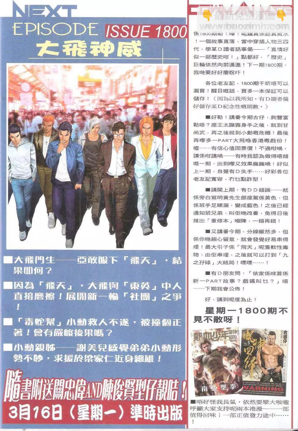🍸古惑仔 第1799回 第32页