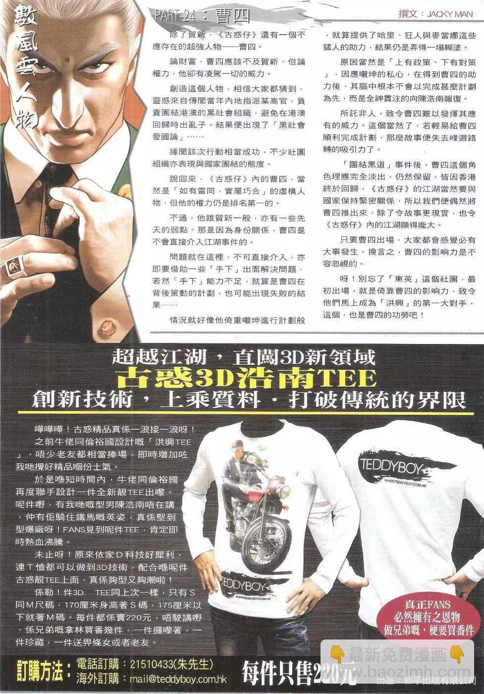 🍸古惑仔 第1799回 第33页