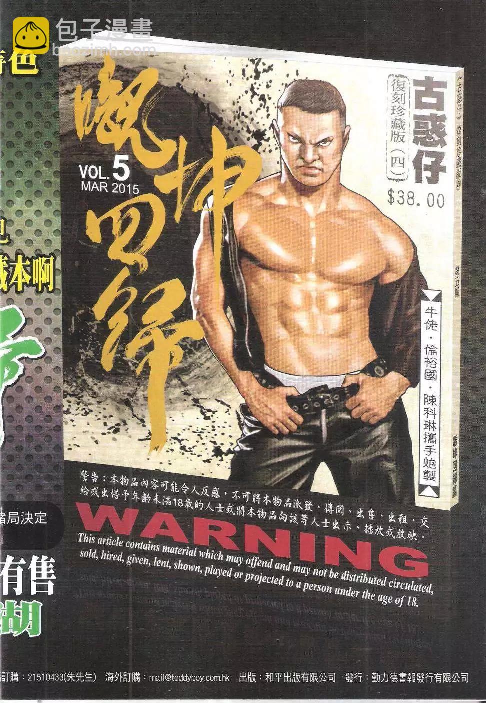🍸古惑仔 第1799回 第34页