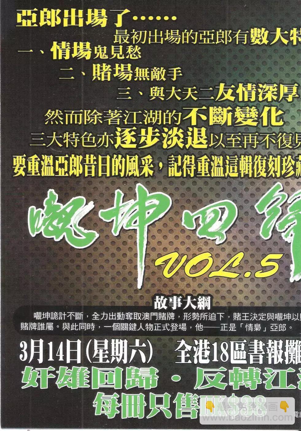 🍸古惑仔 第1799回 第35页