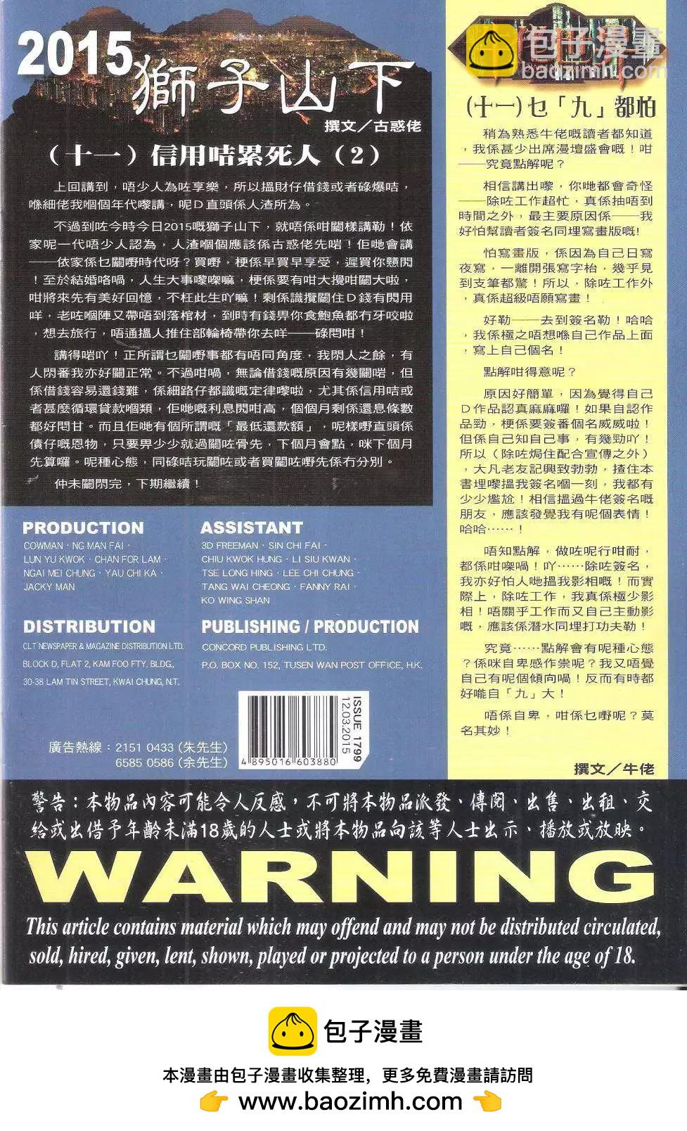 🍸古惑仔 第1799回 第36页