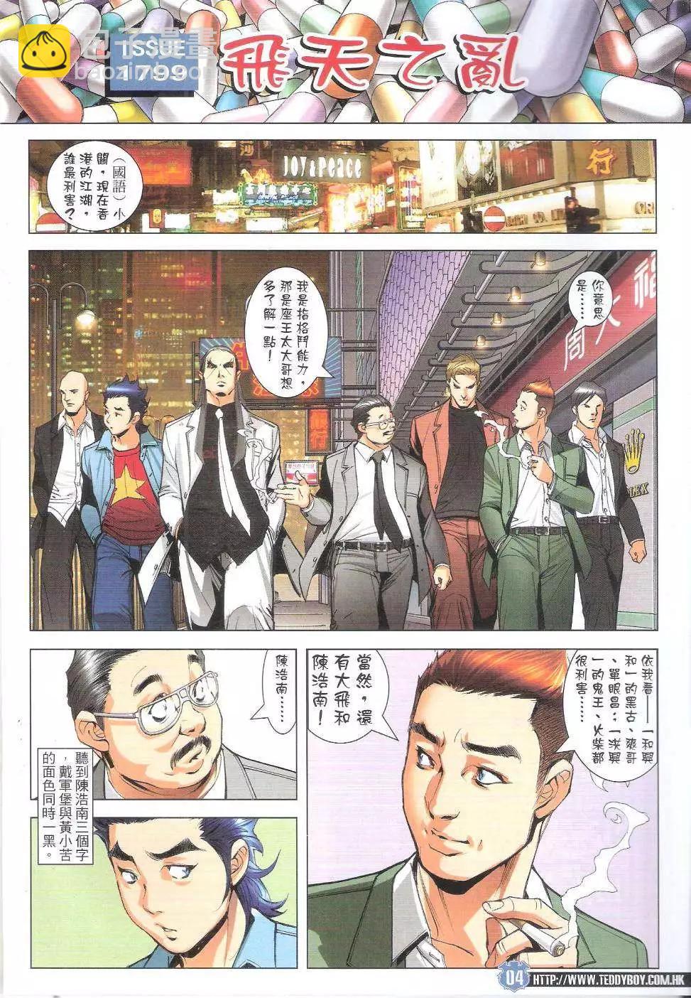 🍸古惑仔 第1799回 第4页