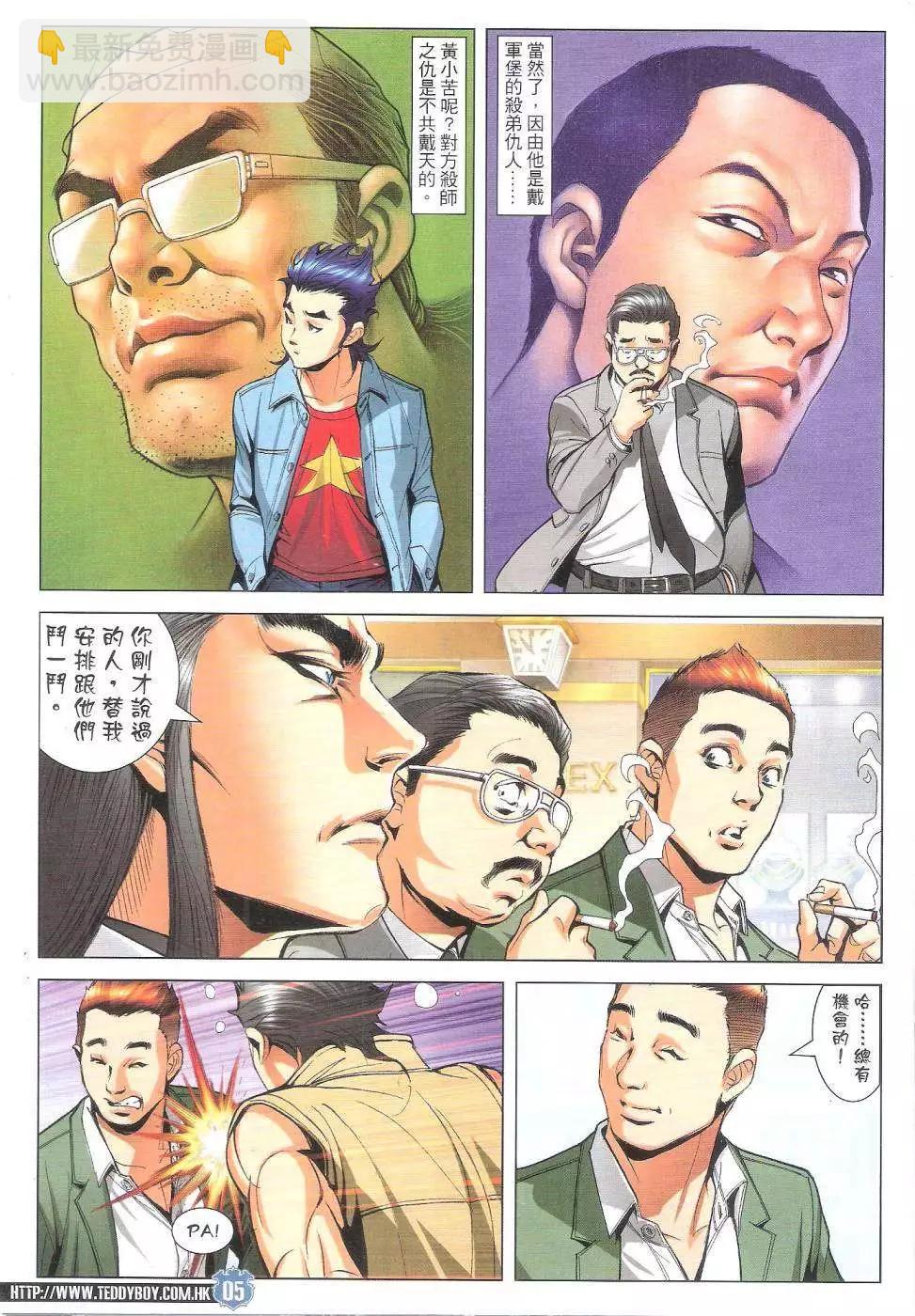 🍸古惑仔 第1799回 第5页