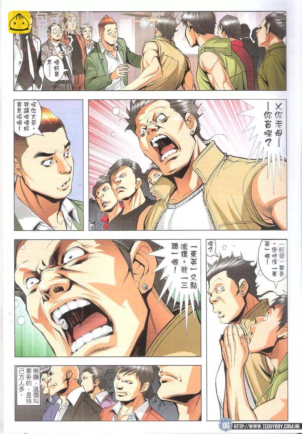 🍸古惑仔 第1799回 第6页