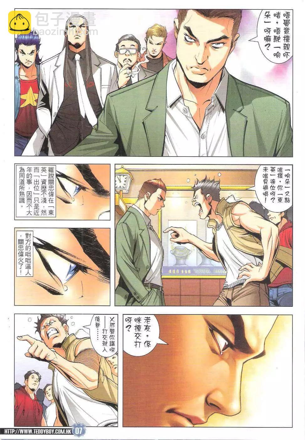 🍸古惑仔 第1799回 第7页