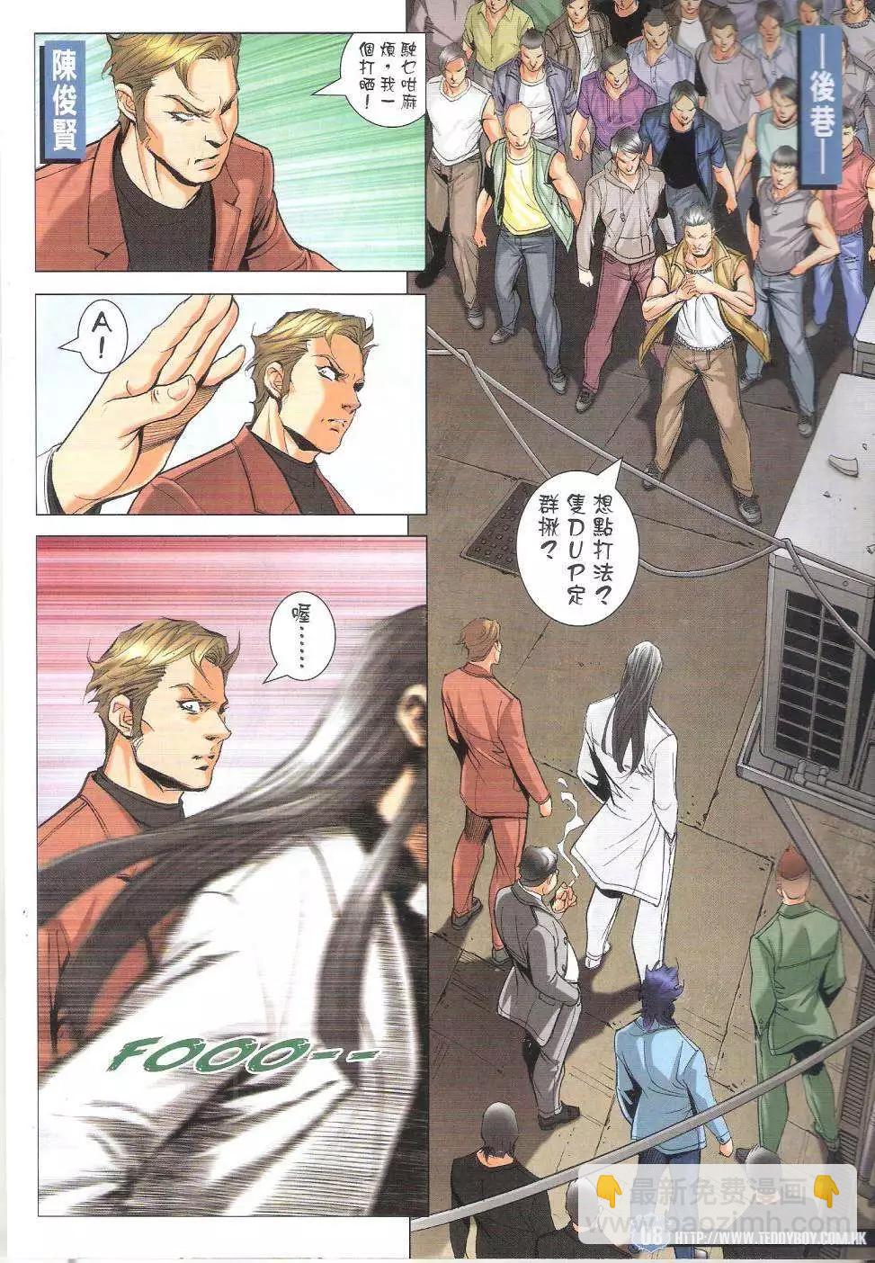 🍸古惑仔 第1799回 第8页