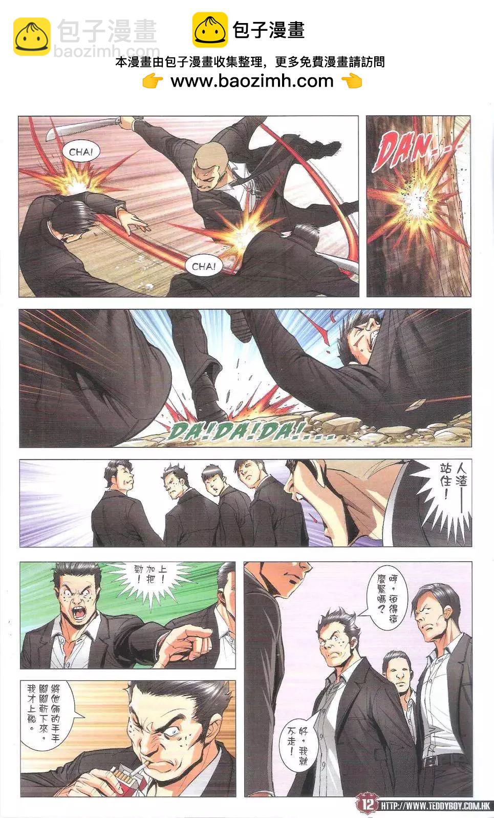 🍸古惑仔 第1805回 第12页