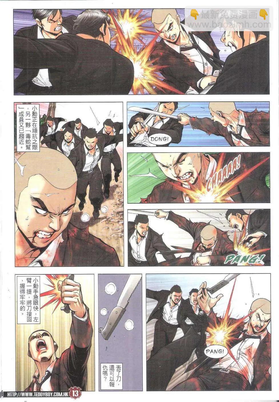 🍸古惑仔 第1805回 第13页