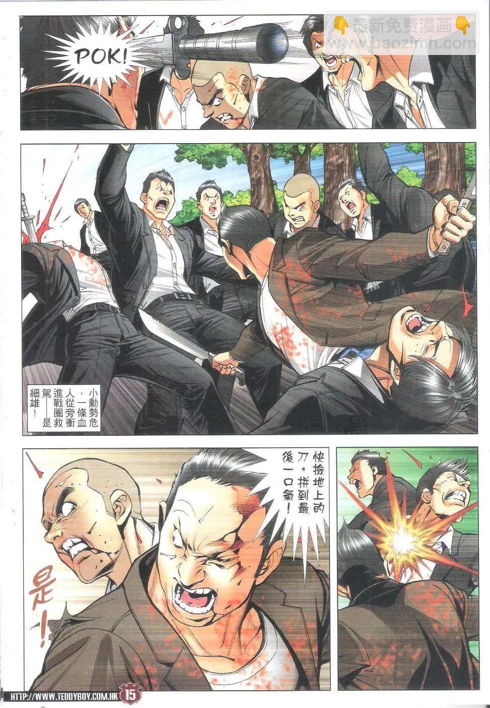 🍸古惑仔 第1805回 第15页
