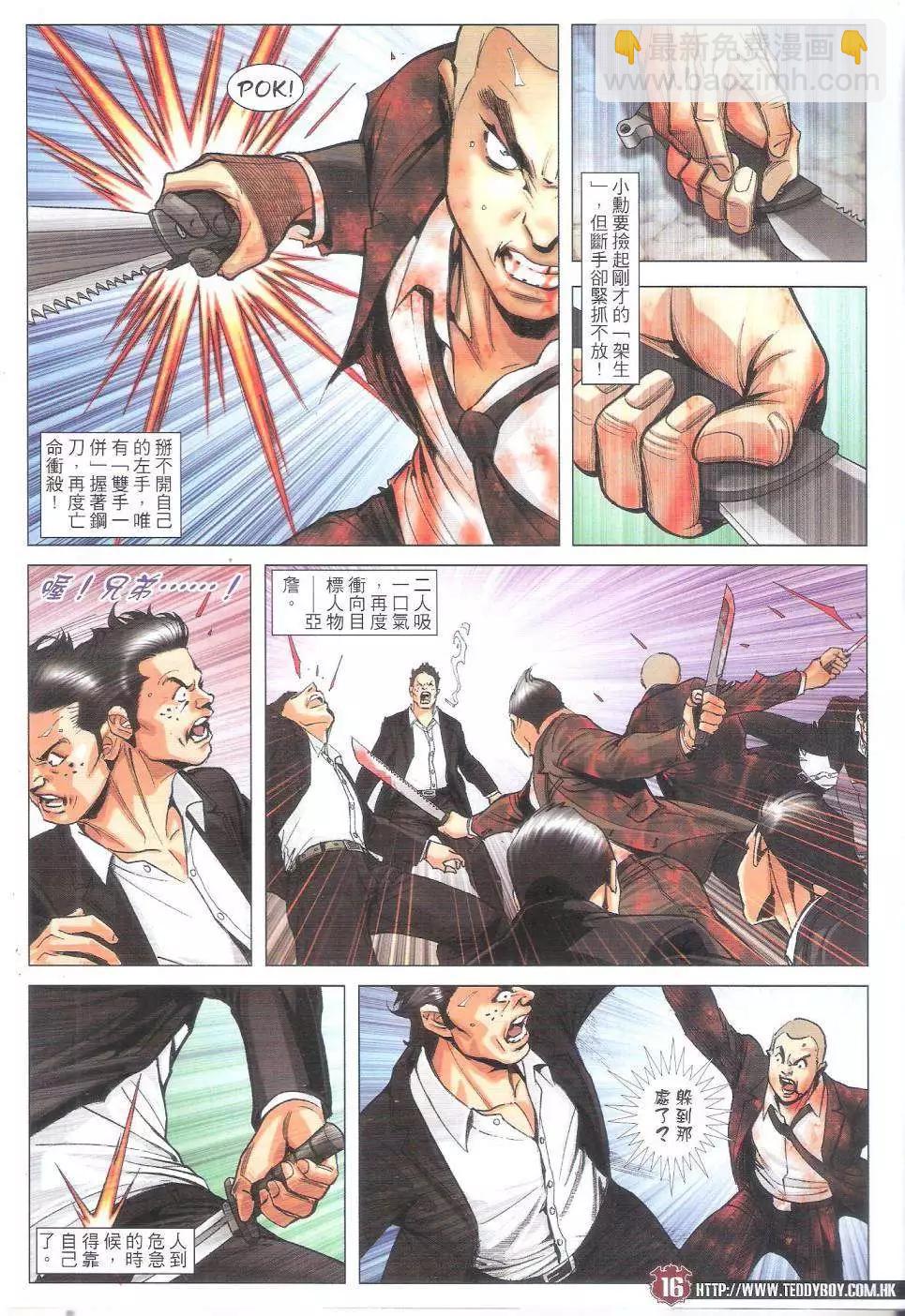 🍸古惑仔 第1805回 第16页