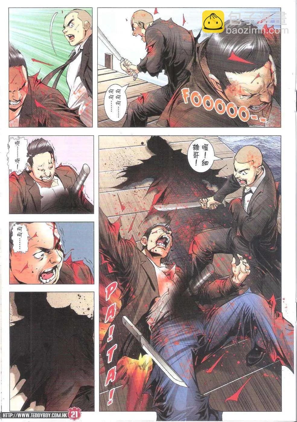 🍸古惑仔 第1805回 第21页