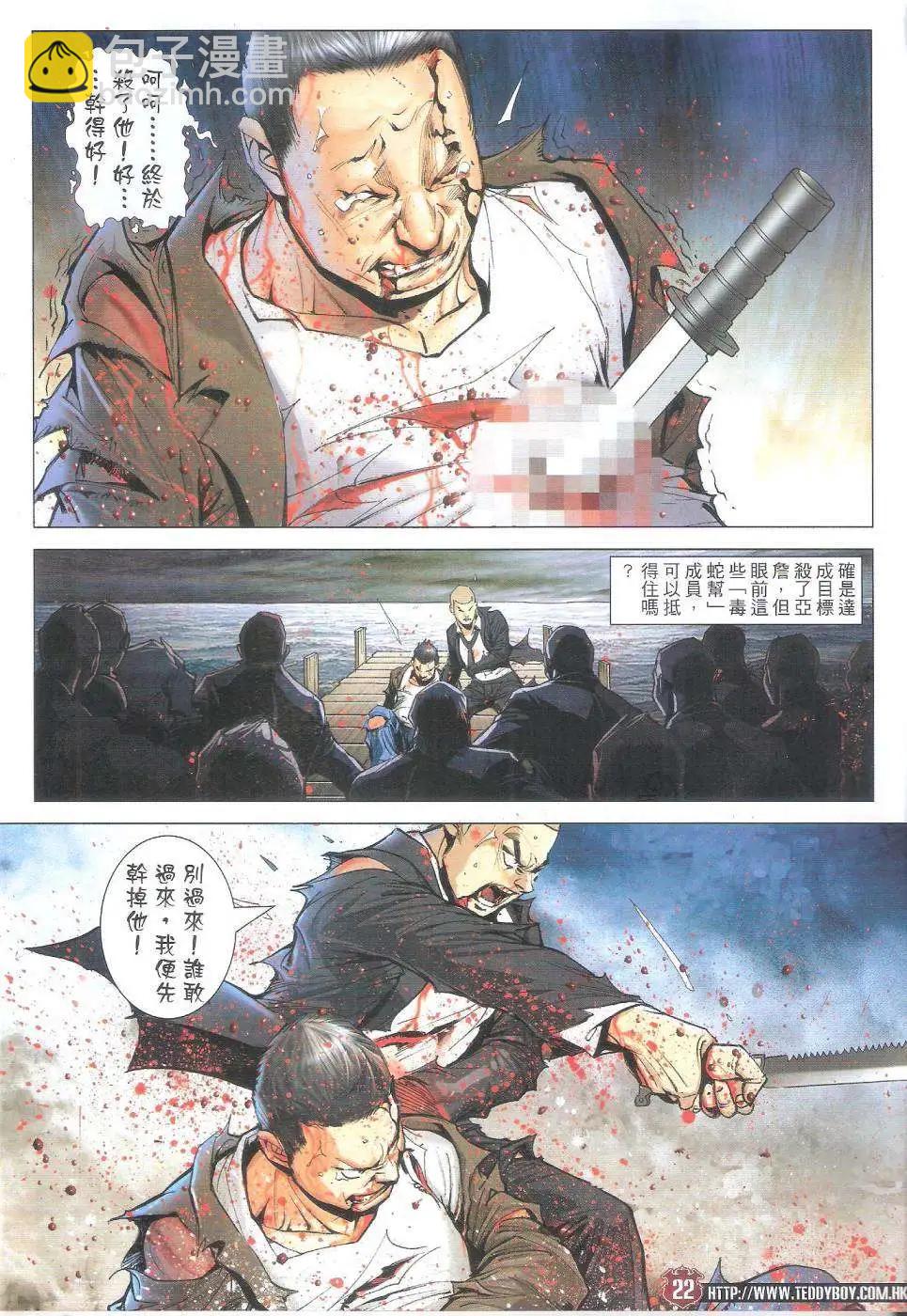 🍸古惑仔 第1805回 第22页
