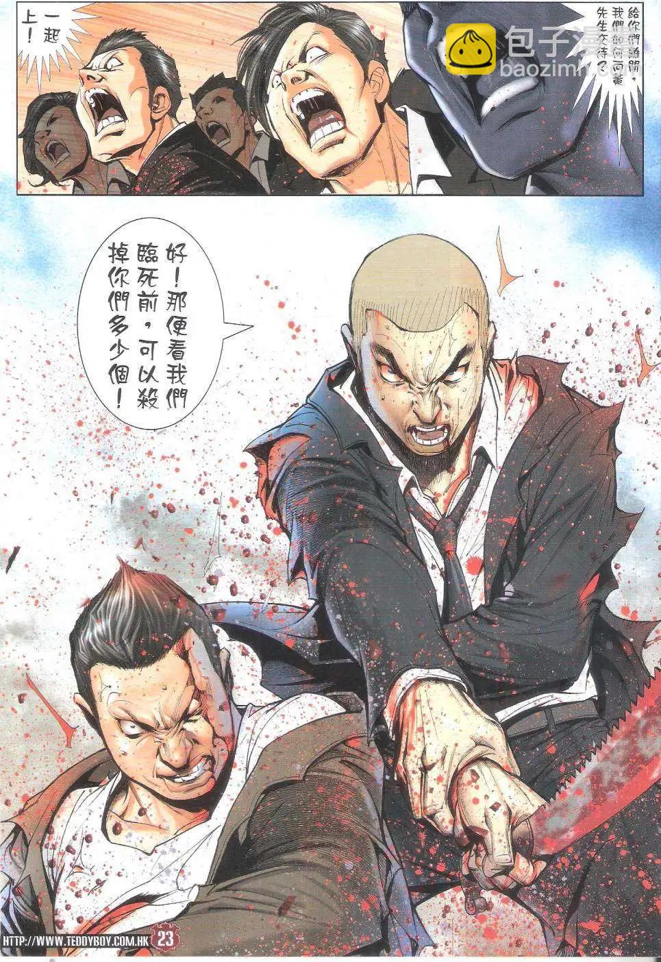 🍸古惑仔 第1805回 第23页